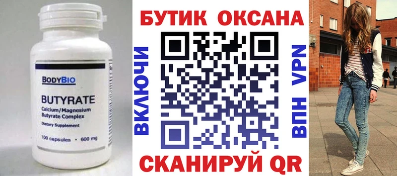 Купить закладки  Кирс  Бутират оксибутират 