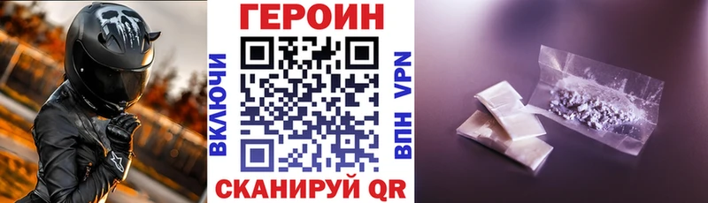 ГЕРОИН герыч  Купить закладки  Кирс 